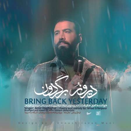 Amir Haghighat – Diroozo Bargardoun